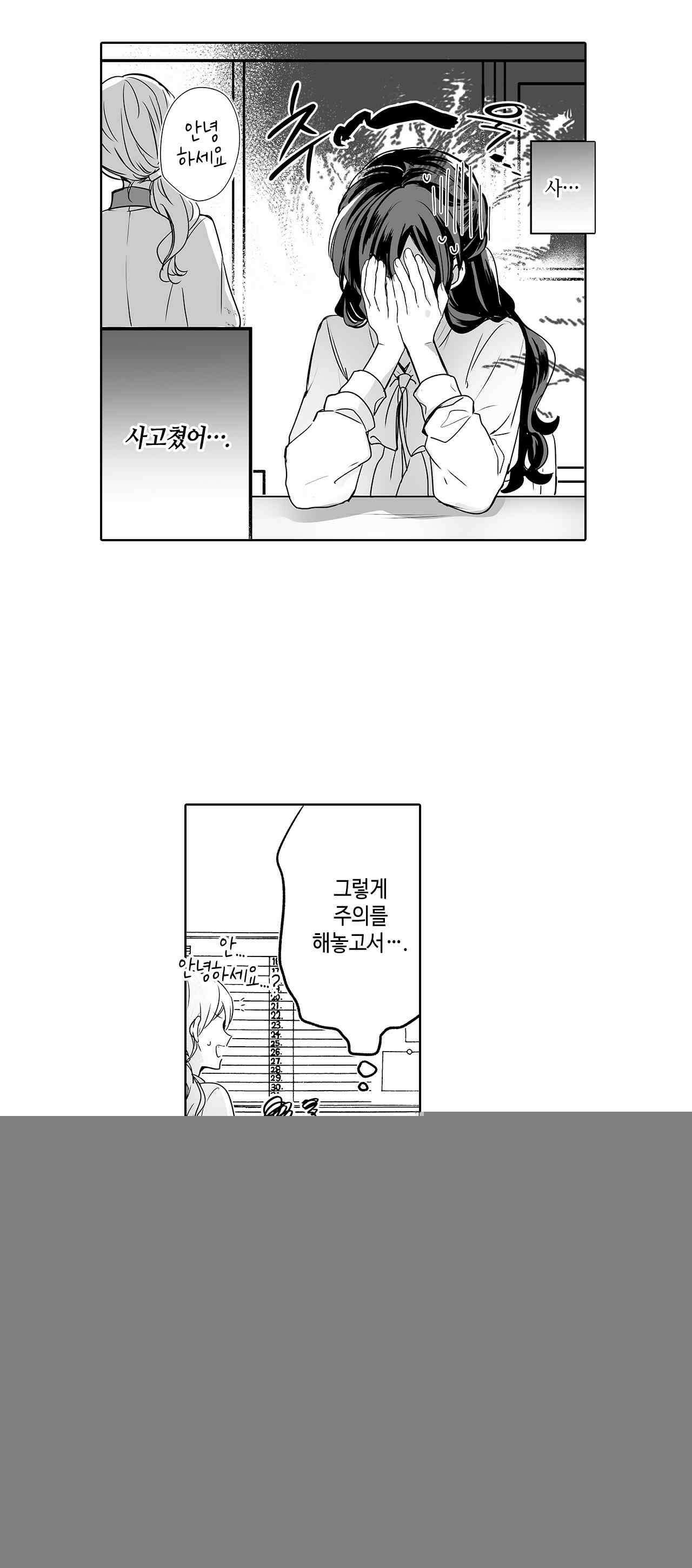불순 이성교제, 우리는 해도 되잖아? 3화 6