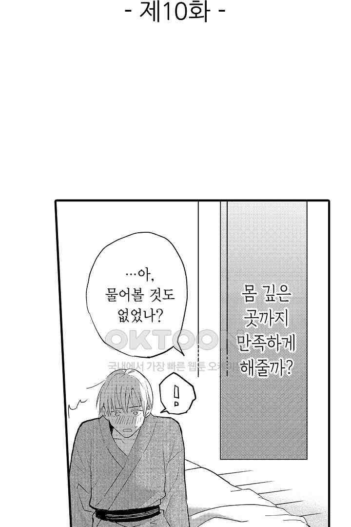 밤에 음란한 우리는 10화 2