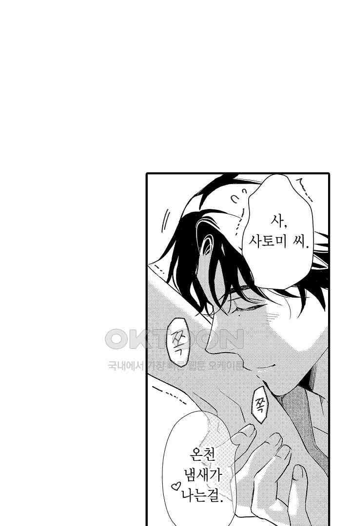 밤에 음란한 우리는 10화 6