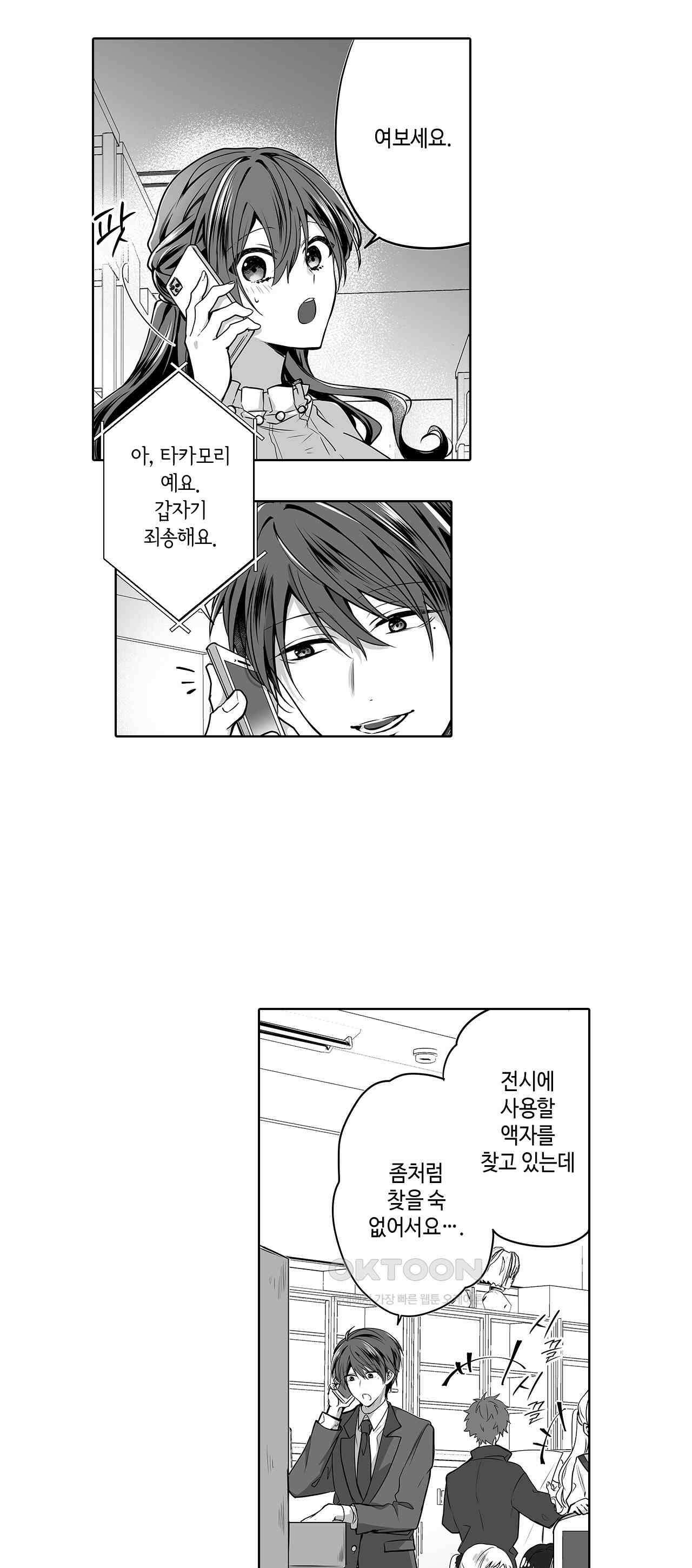 불순 이성교제, 우리는 해도 되잖아? 13화 4