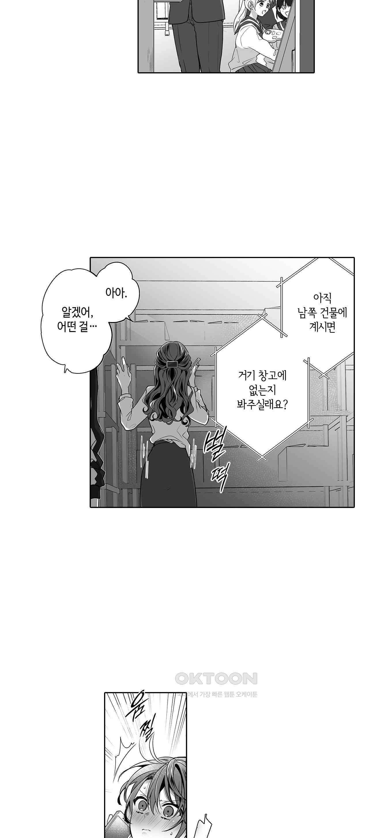 불순 이성교제, 우리는 해도 되잖아? 13화 5
