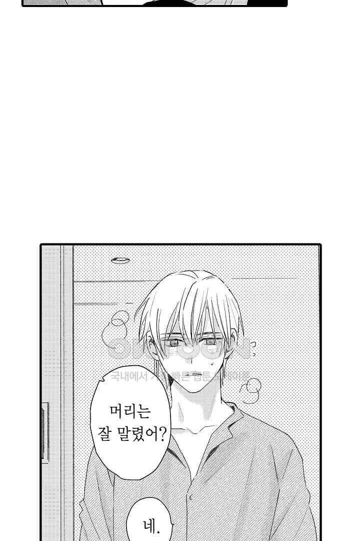밤에 음란한 우리는 20화 4