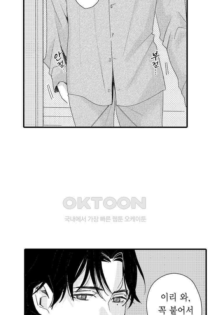 밤에 음란한 우리는 20화 5