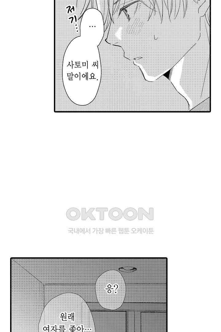 밤에 음란한 우리는 20화 8