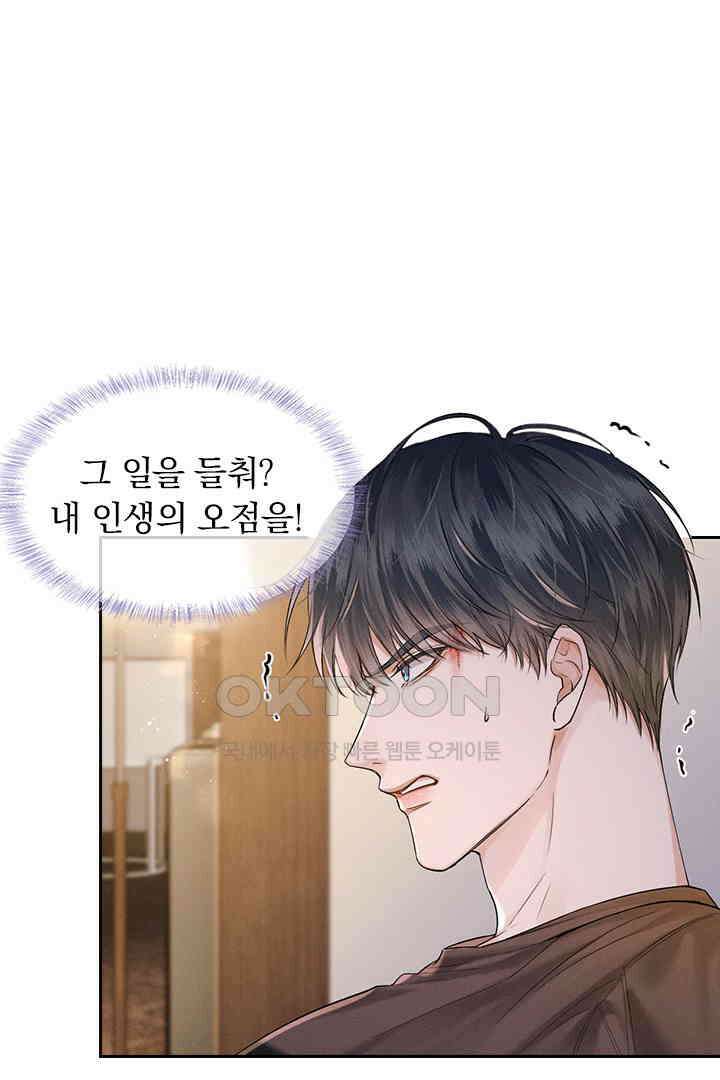 내가 사랑하는 그 녀석 27화 8