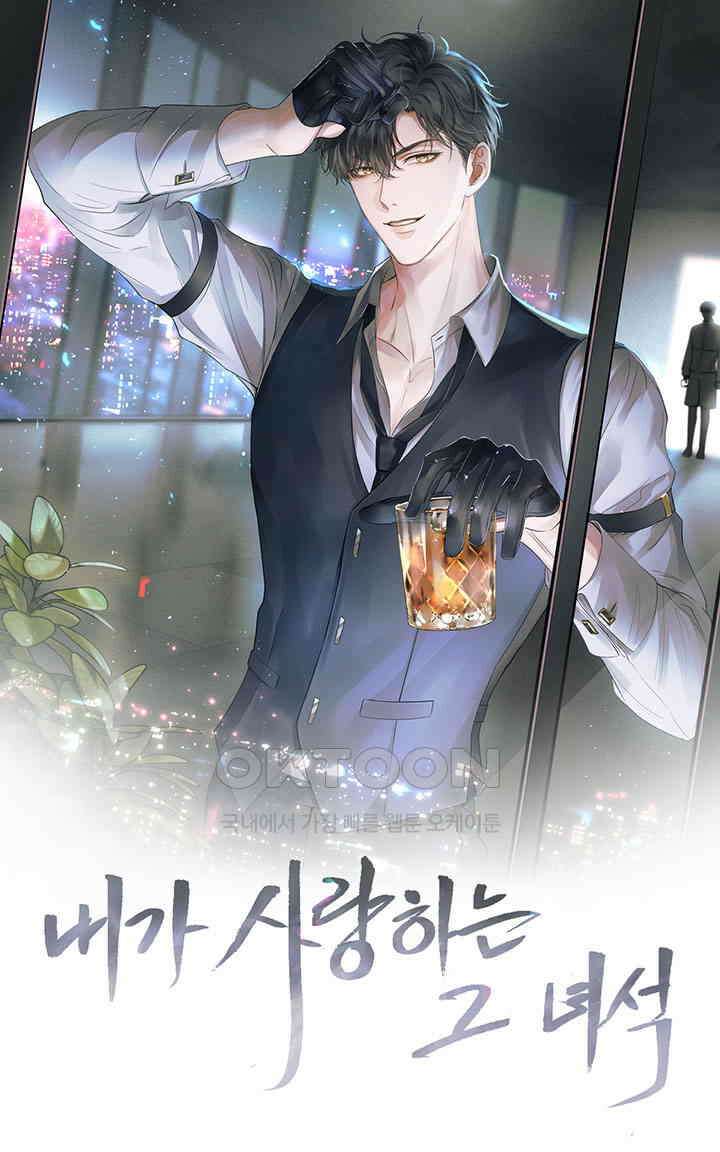 내가 사랑하는 그 녀석 36화 1