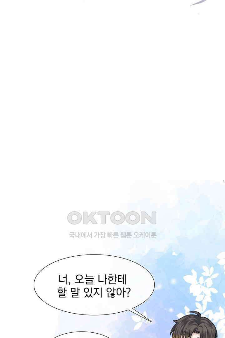 내가 사랑하는 그 녀석 46화 2