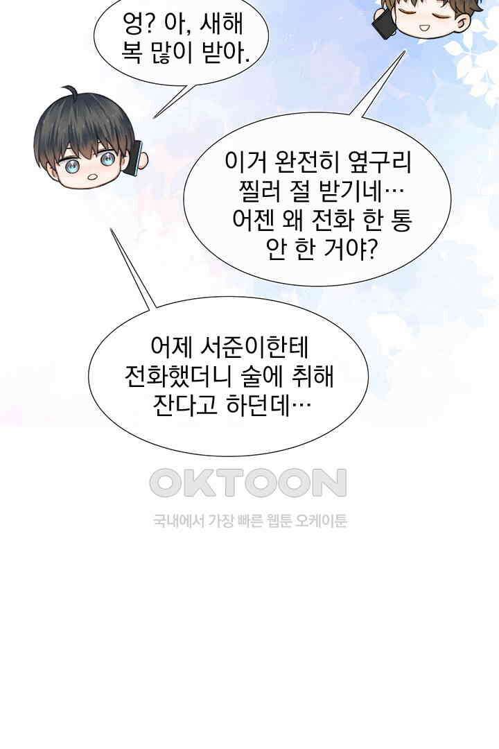 내가 사랑하는 그 녀석 46화 3