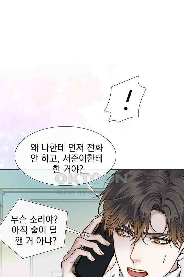 내가 사랑하는 그 녀석 46화 4
