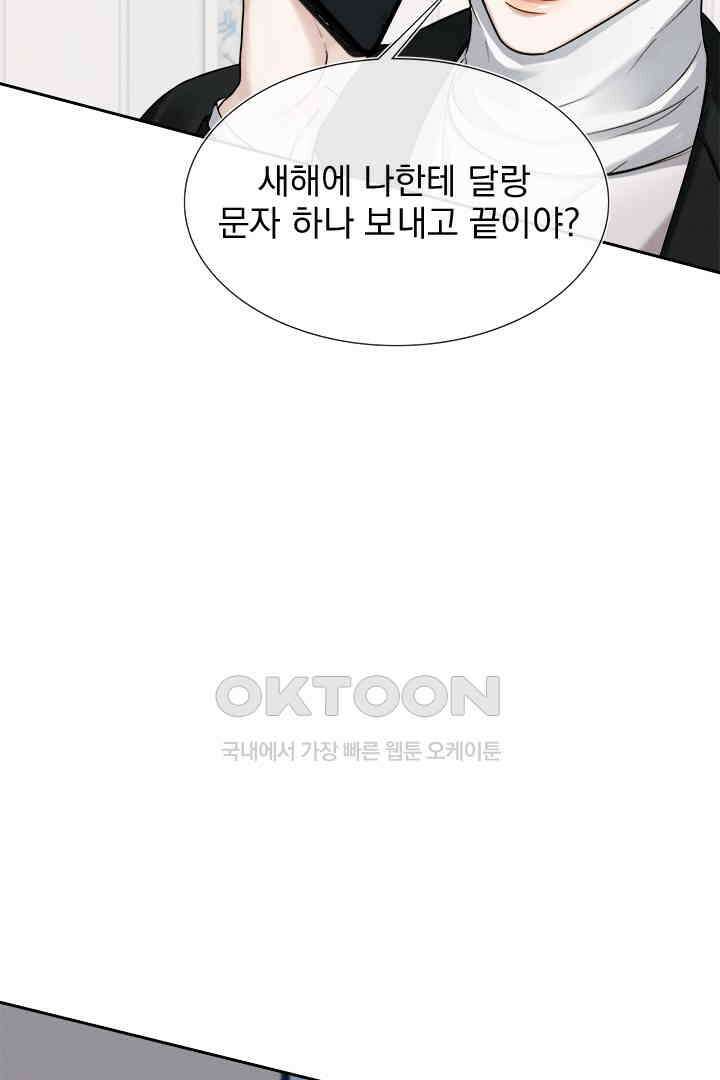 내가 사랑하는 그 녀석 46화 5