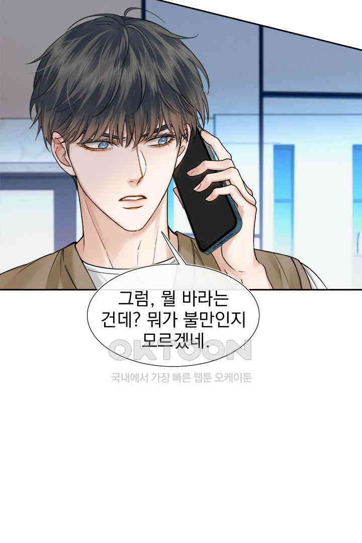 내가 사랑하는 그 녀석 46화 6