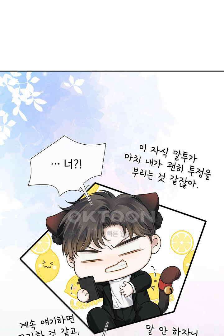 내가 사랑하는 그 녀석 46화 7