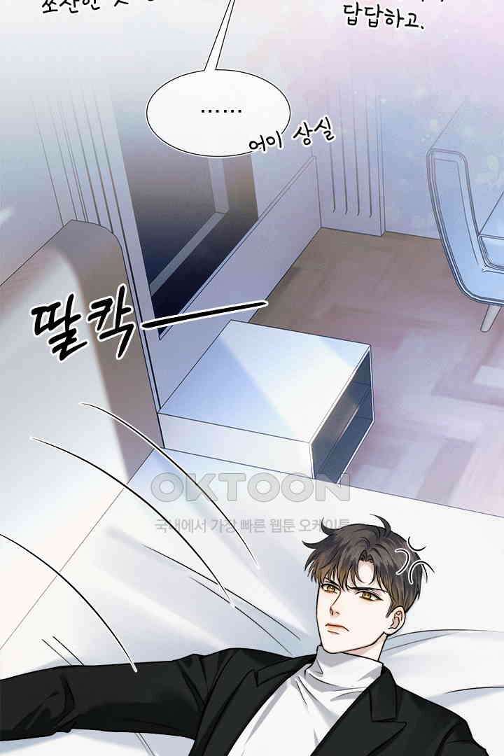 내가 사랑하는 그 녀석 46화 8