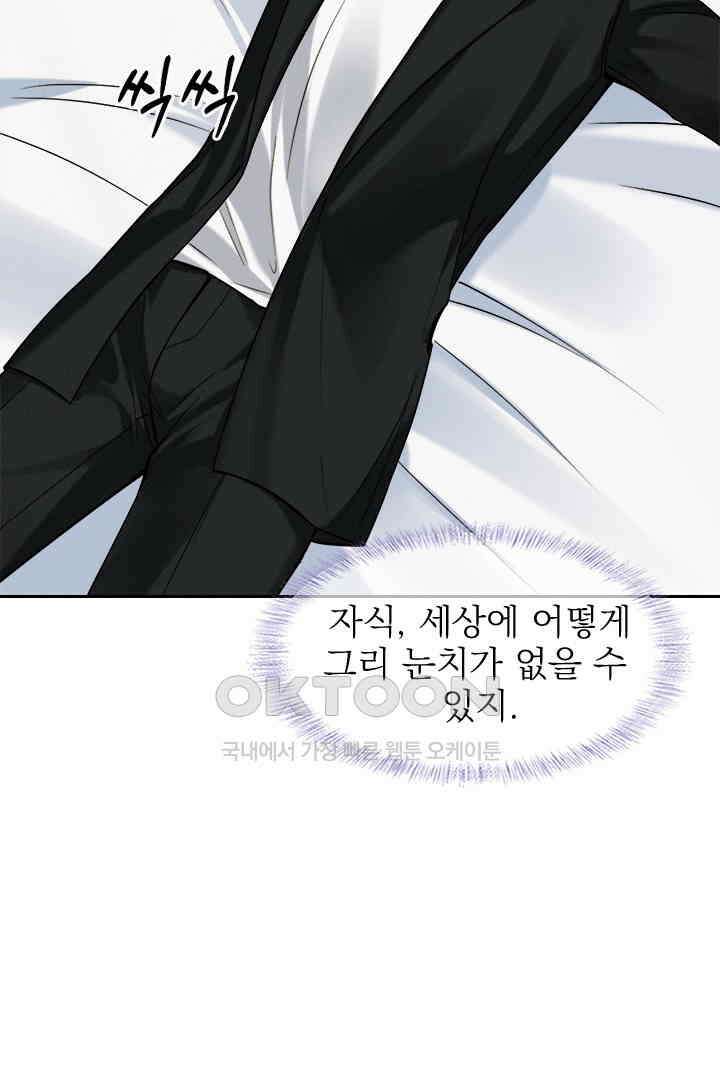 내가 사랑하는 그 녀석 46화 9