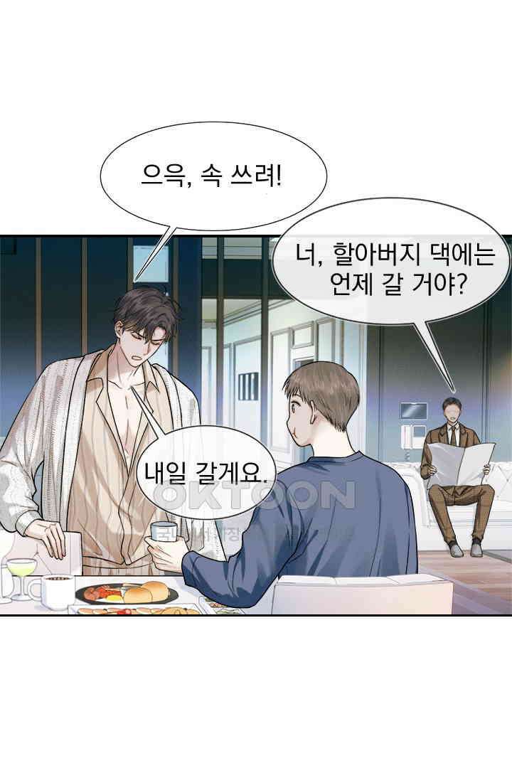 내가 사랑하는 그 녀석 46화 12