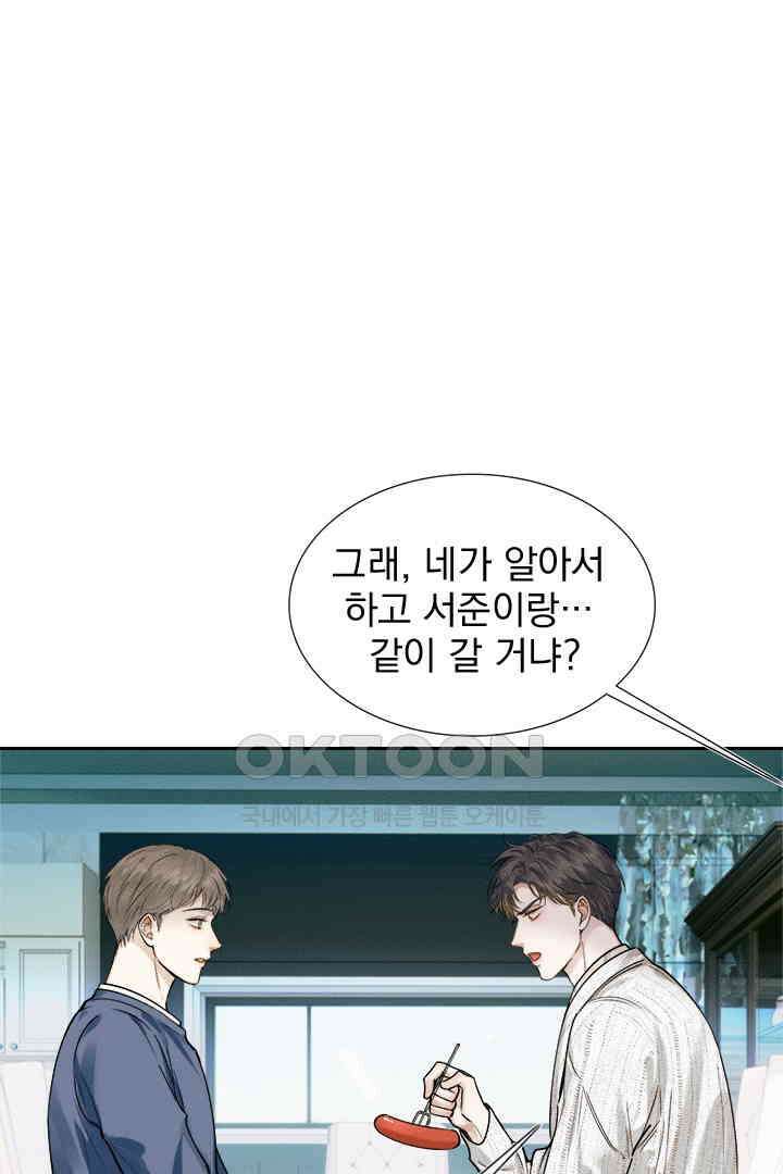 내가 사랑하는 그 녀석 46화 13