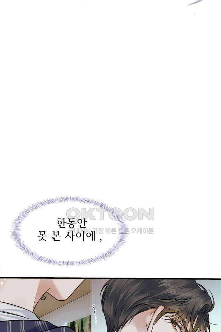 내가 사랑하는 그 녀석 55화 2