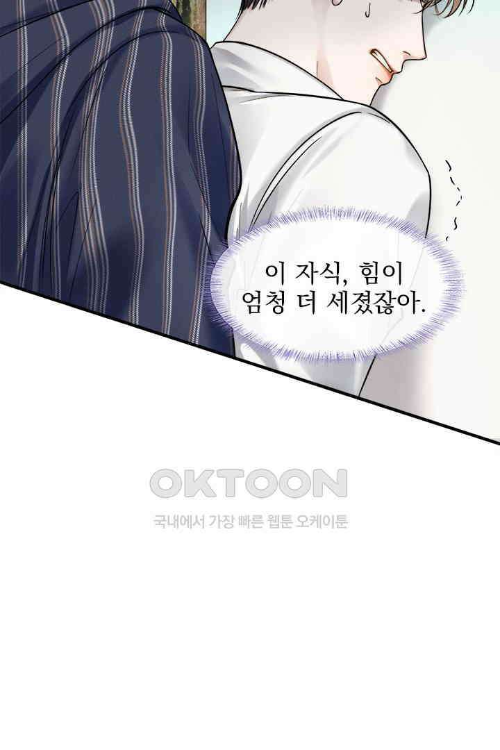 내가 사랑하는 그 녀석 55화 3