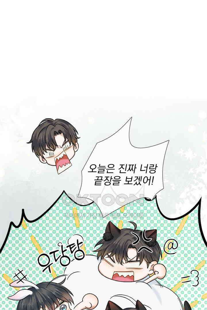 내가 사랑하는 그 녀석 55화 17