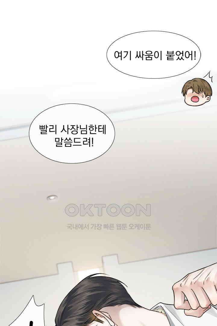 내가 사랑하는 그 녀석 55화 19