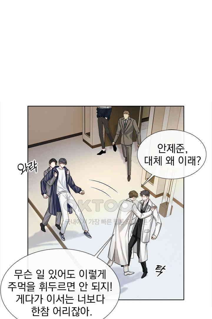 내가 사랑하는 그 녀석 55화 21