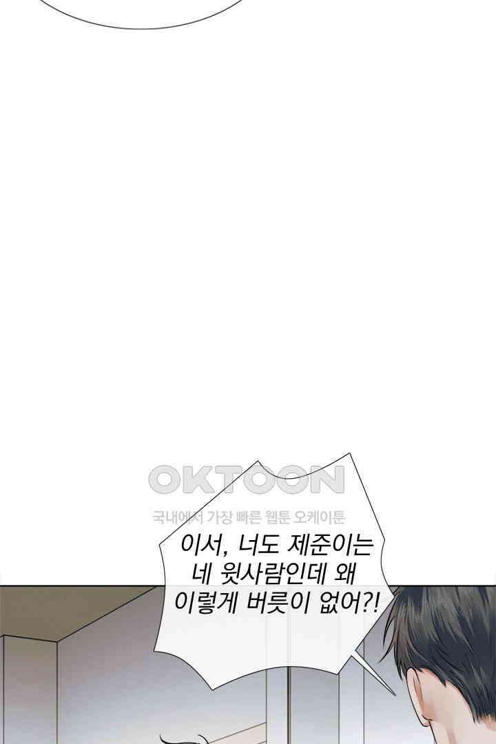 내가 사랑하는 그 녀석 55화 22
