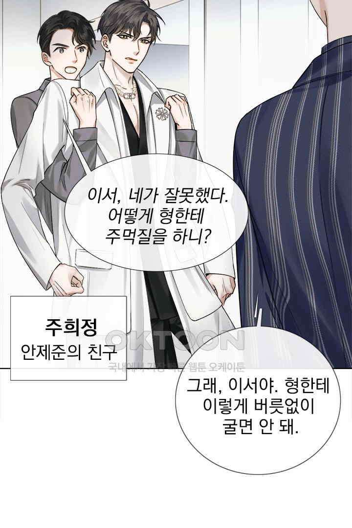 내가 사랑하는 그 녀석 55화 23