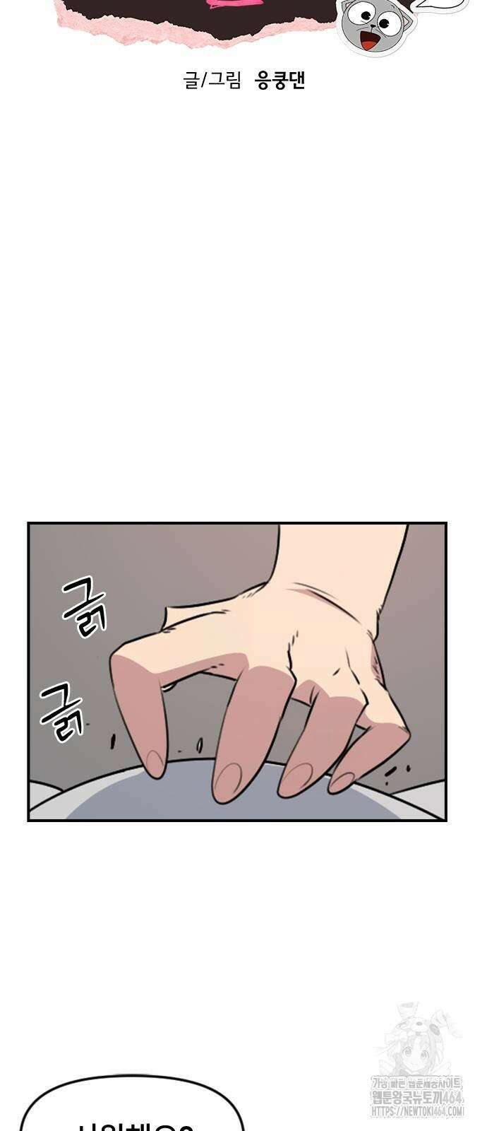천재 곰먐미 김순자 3화 - 랜덤 음식 젓가락 10
