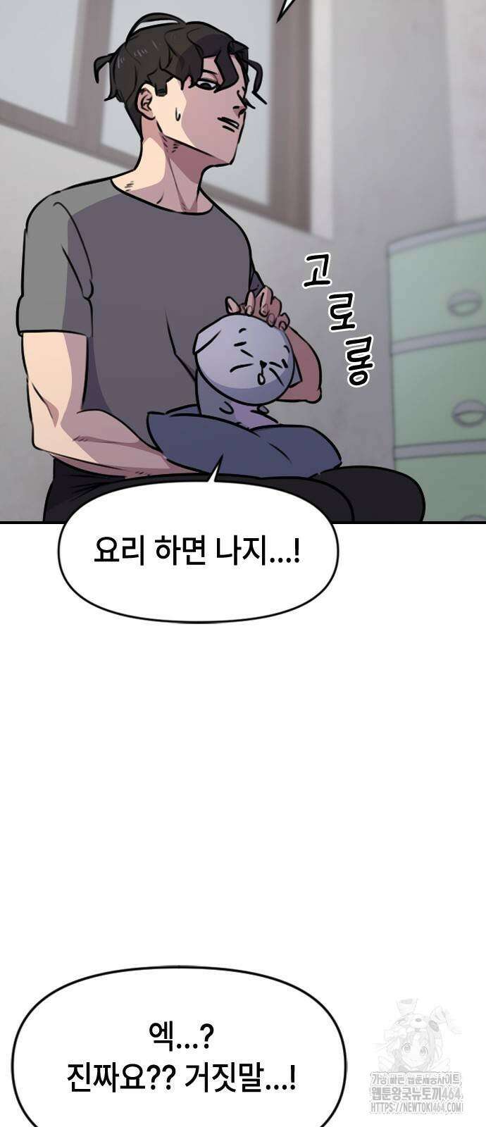 천재 곰먐미 김순자 3화 - 랜덤 음식 젓가락 13