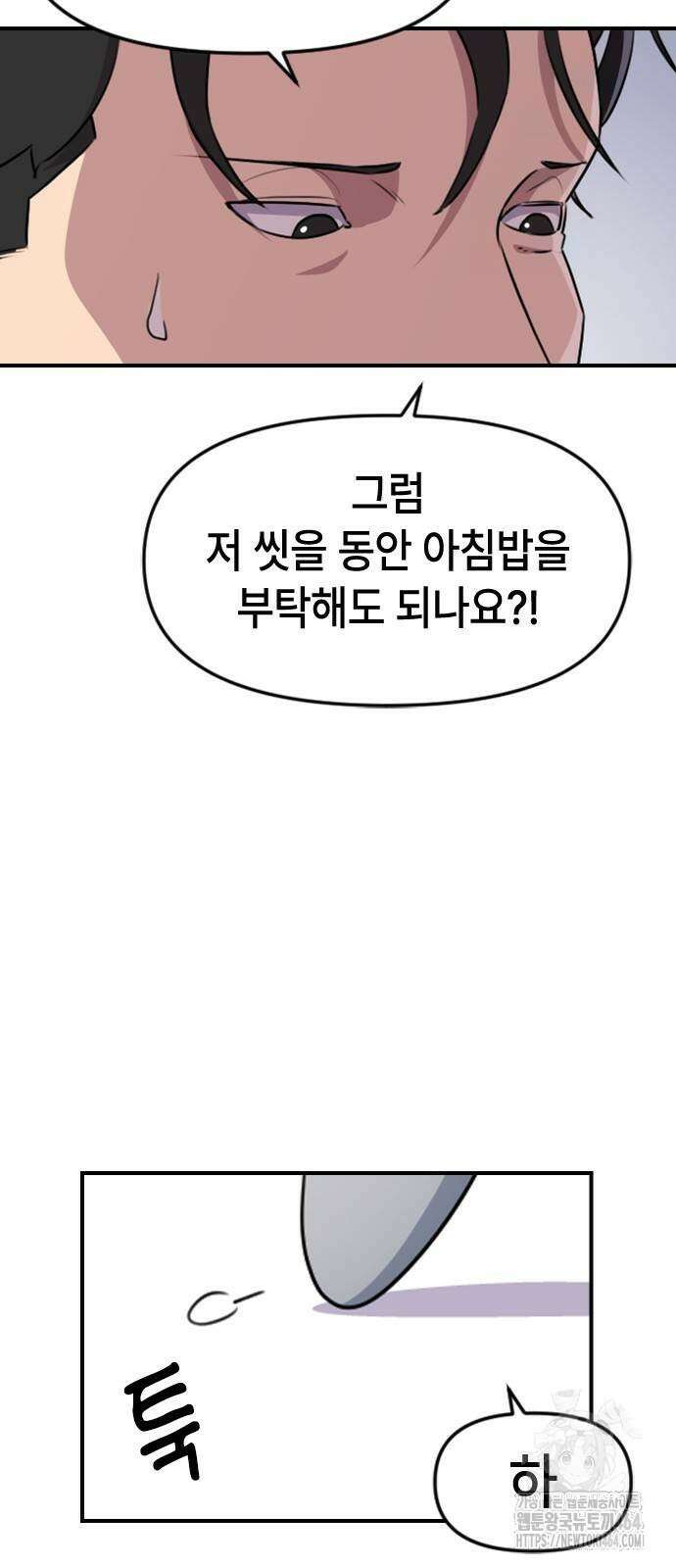 천재 곰먐미 김순자 3화 - 랜덤 음식 젓가락 14