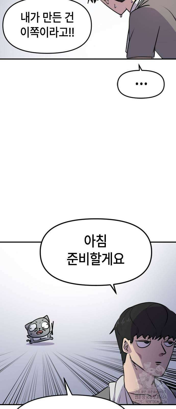 천재 곰먐미 김순자 3화 - 랜덤 음식 젓가락 22