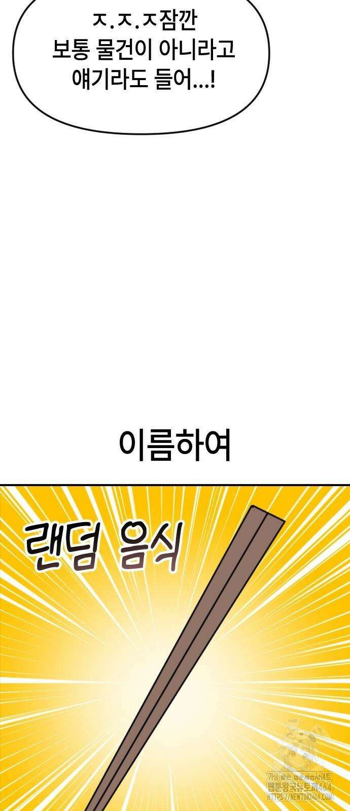 천재 곰먐미 김순자 3화 - 랜덤 음식 젓가락 23