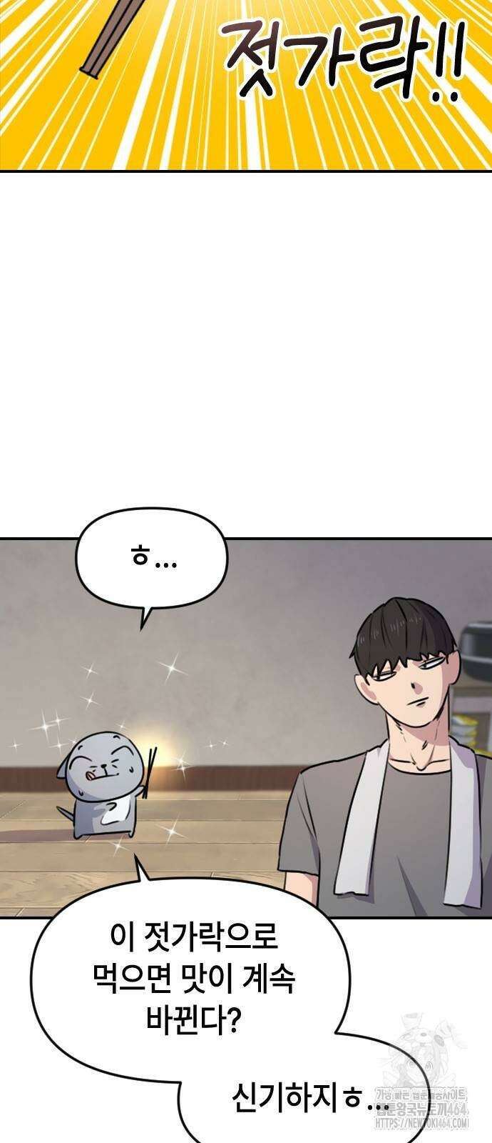 천재 곰먐미 김순자 3화 - 랜덤 음식 젓가락 24
