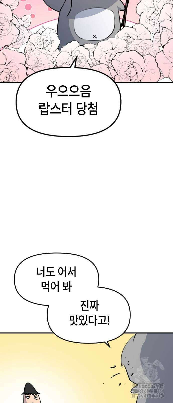 천재 곰먐미 김순자 3화 - 랜덤 음식 젓가락 28