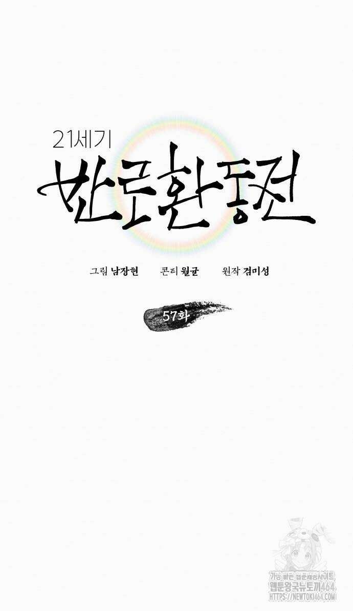 21세기 반로환동전 57화 9