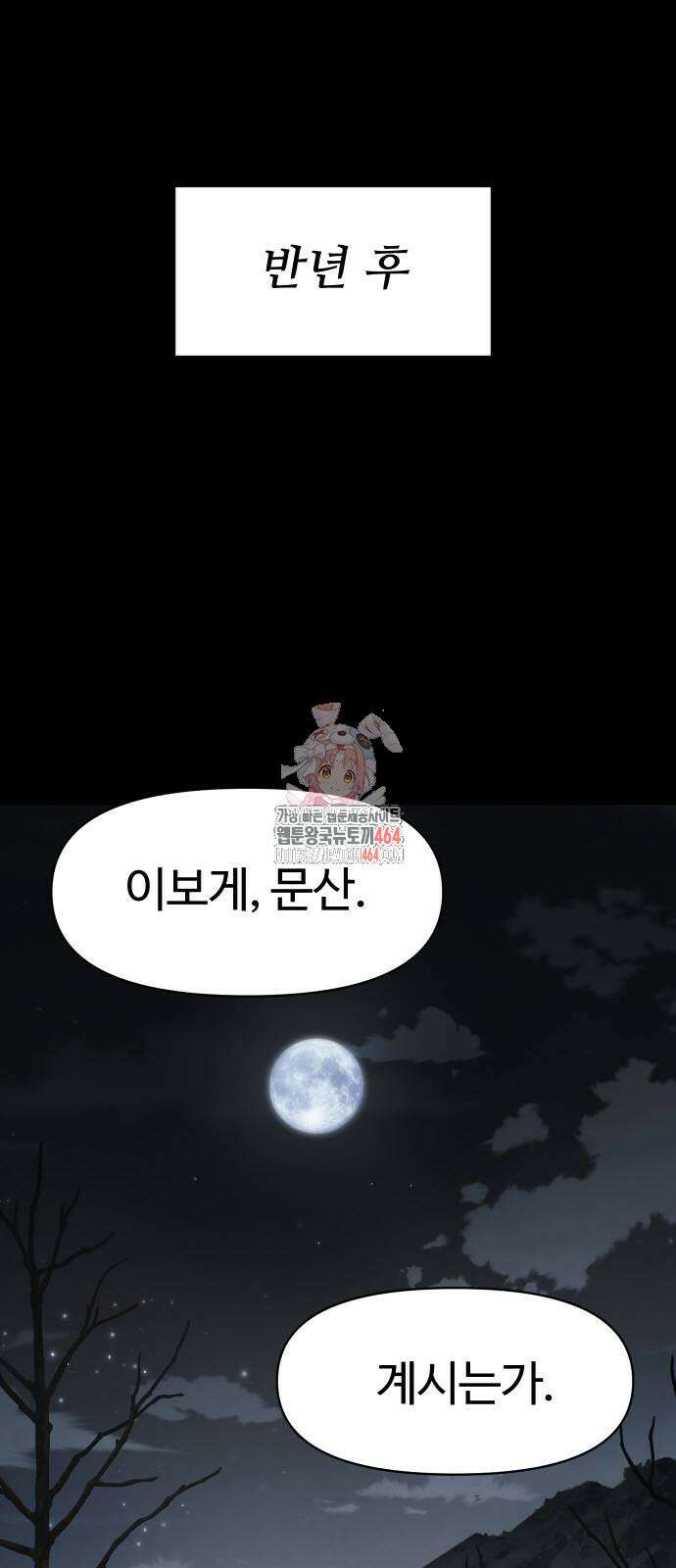체탐자 48화 1