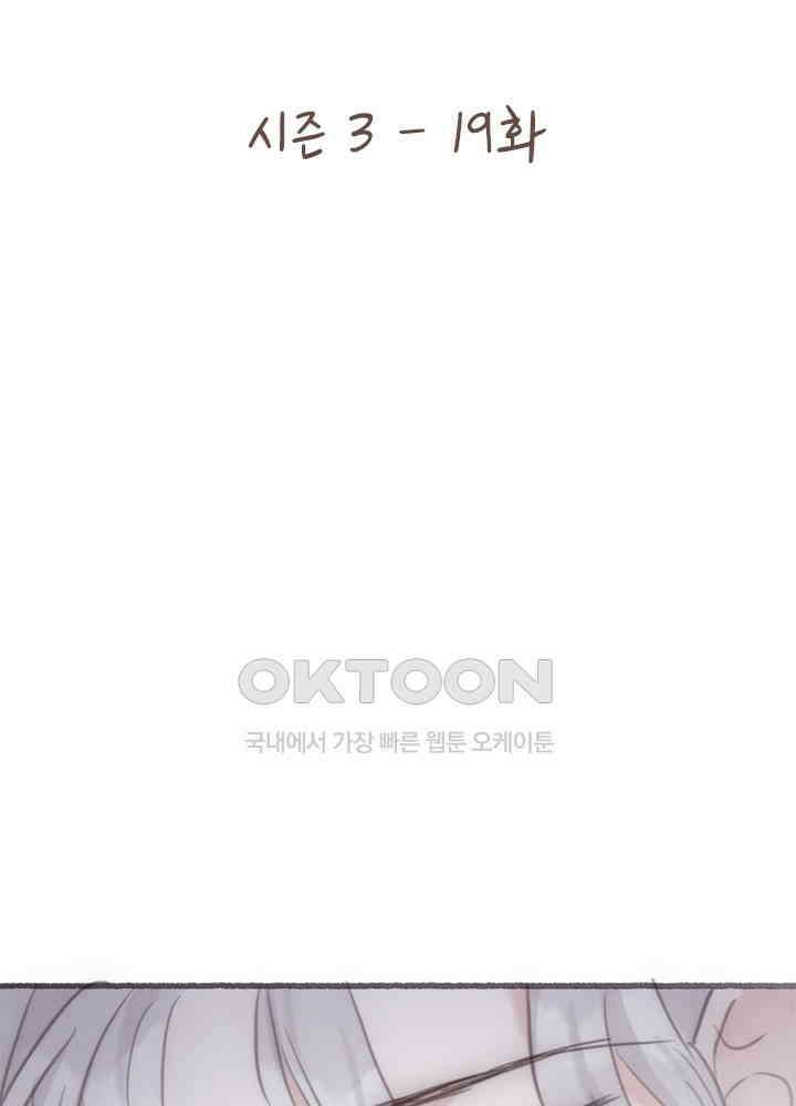이번에는 닿기를 61화 2