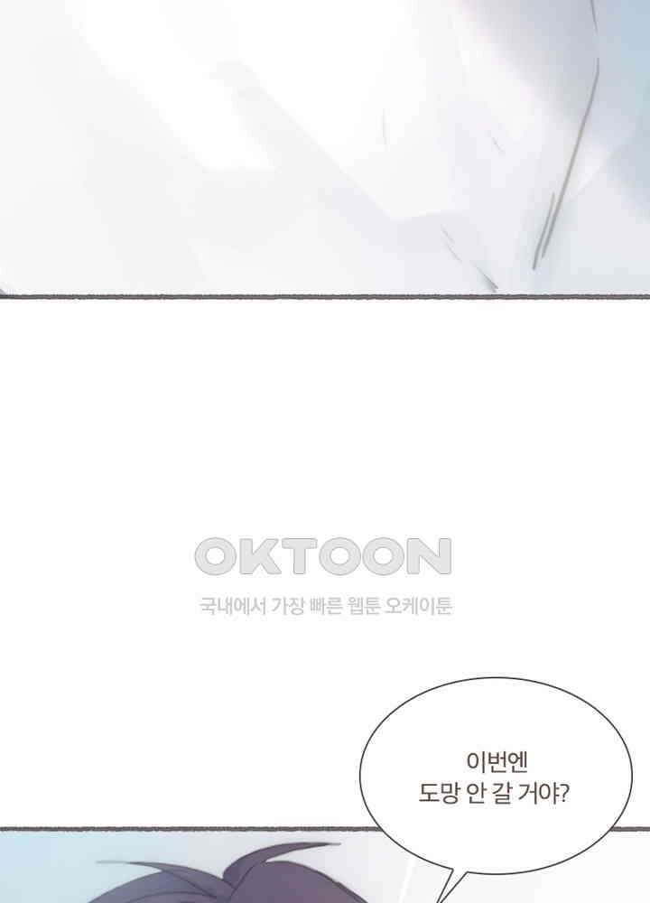 이번에는 닿기를 61화 6