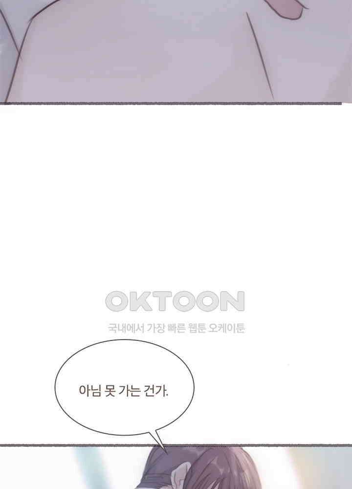 이번에는 닿기를 61화 8