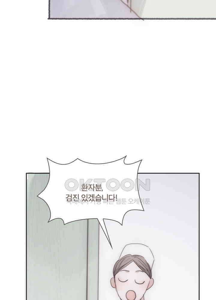 이번에는 닿기를 61화 11