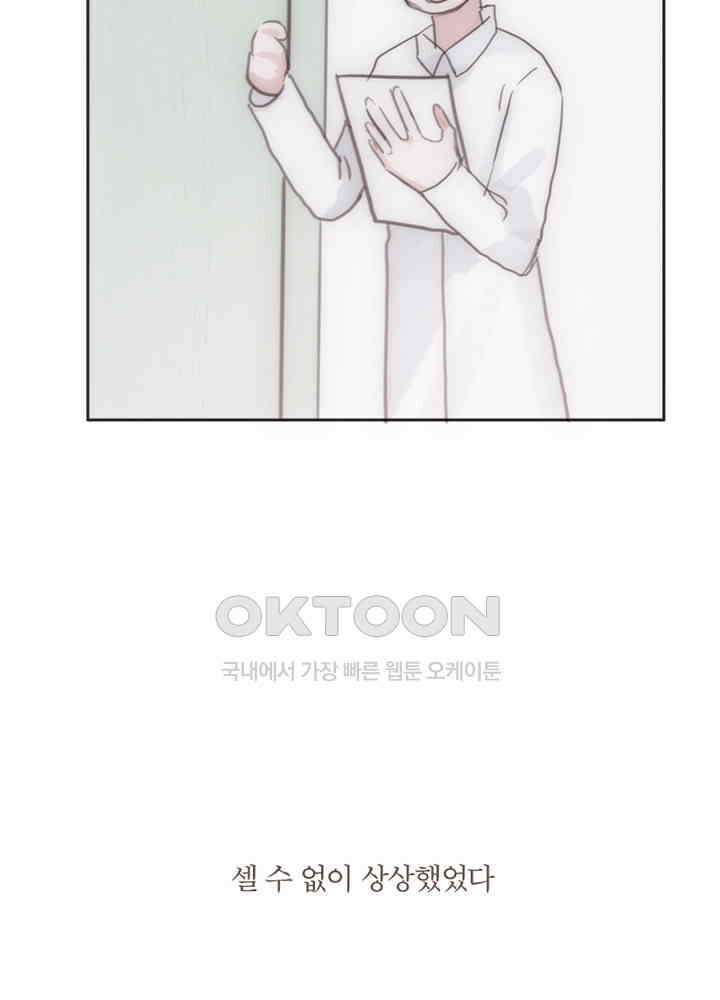 이번에는 닿기를 61화 12