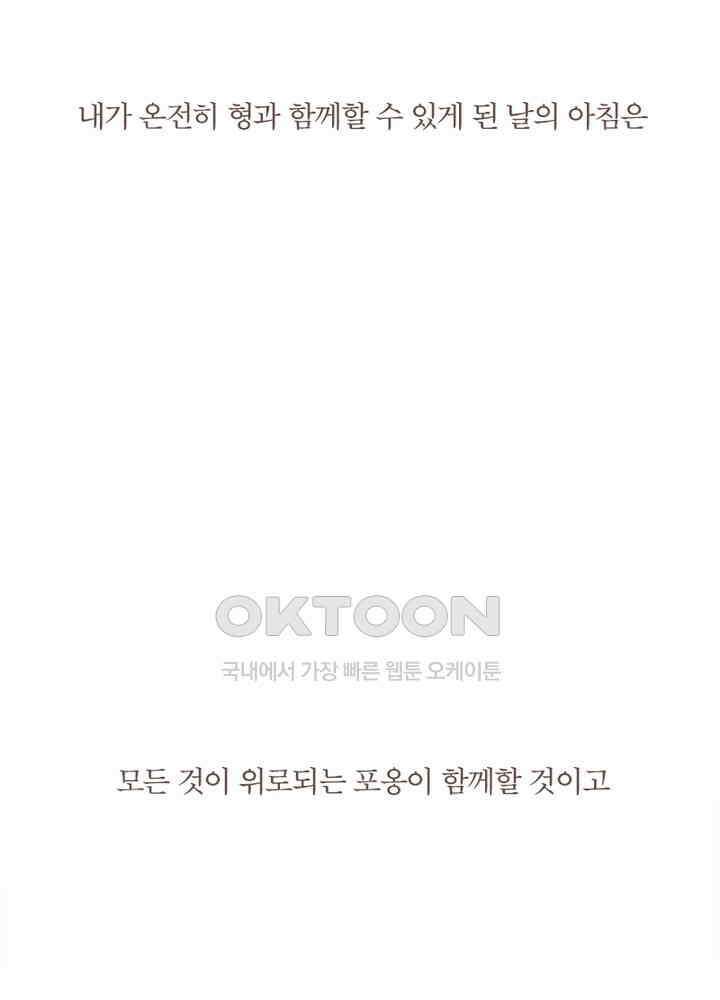 이번에는 닿기를 61화 13