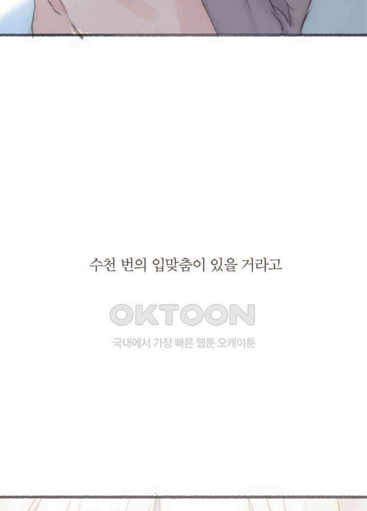 이번에는 닿기를 61화 15
