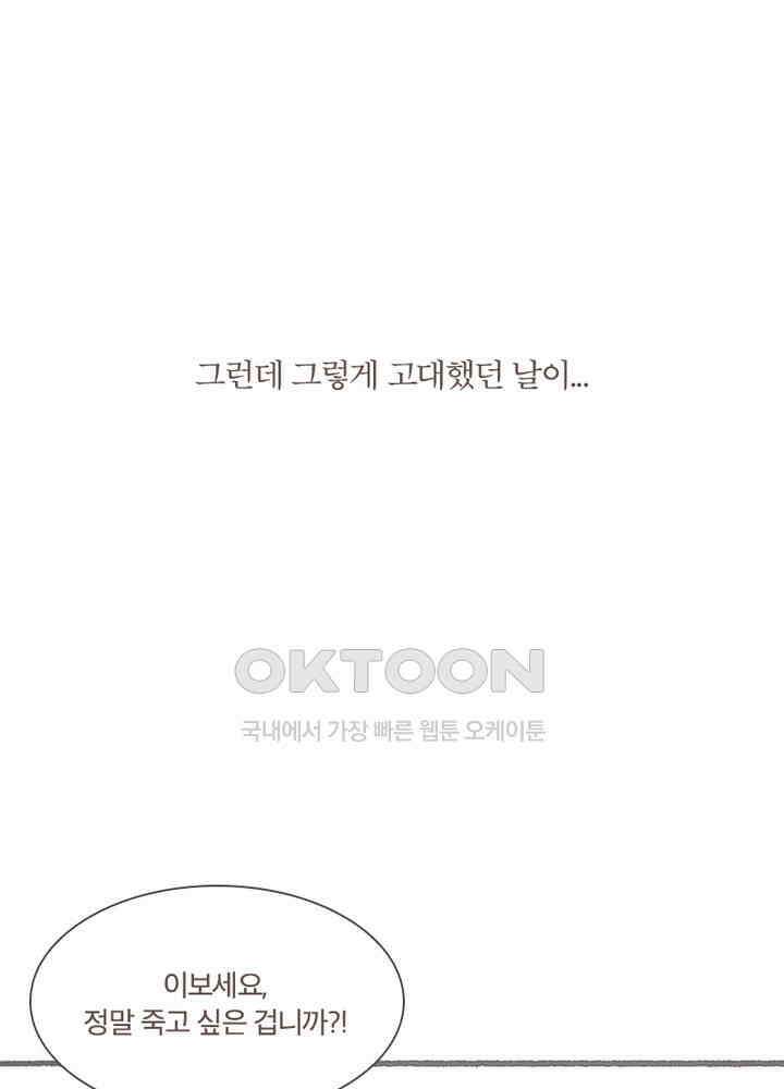 이번에는 닿기를 61화 17