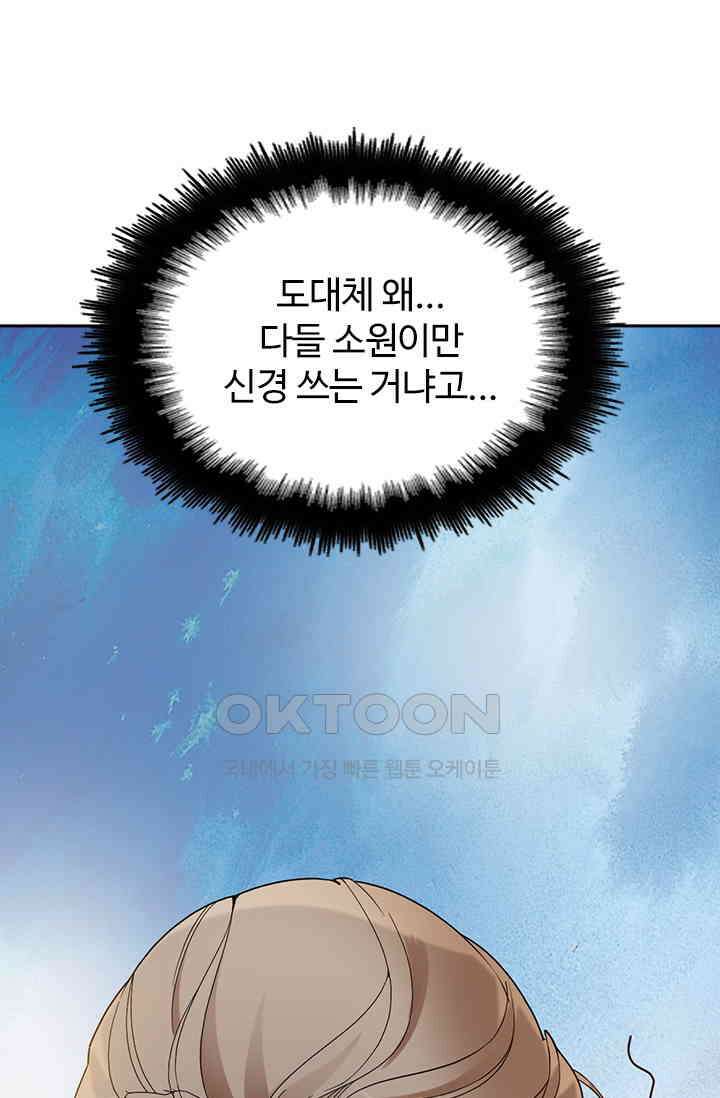 두 얼굴의 대표님 48화 1
