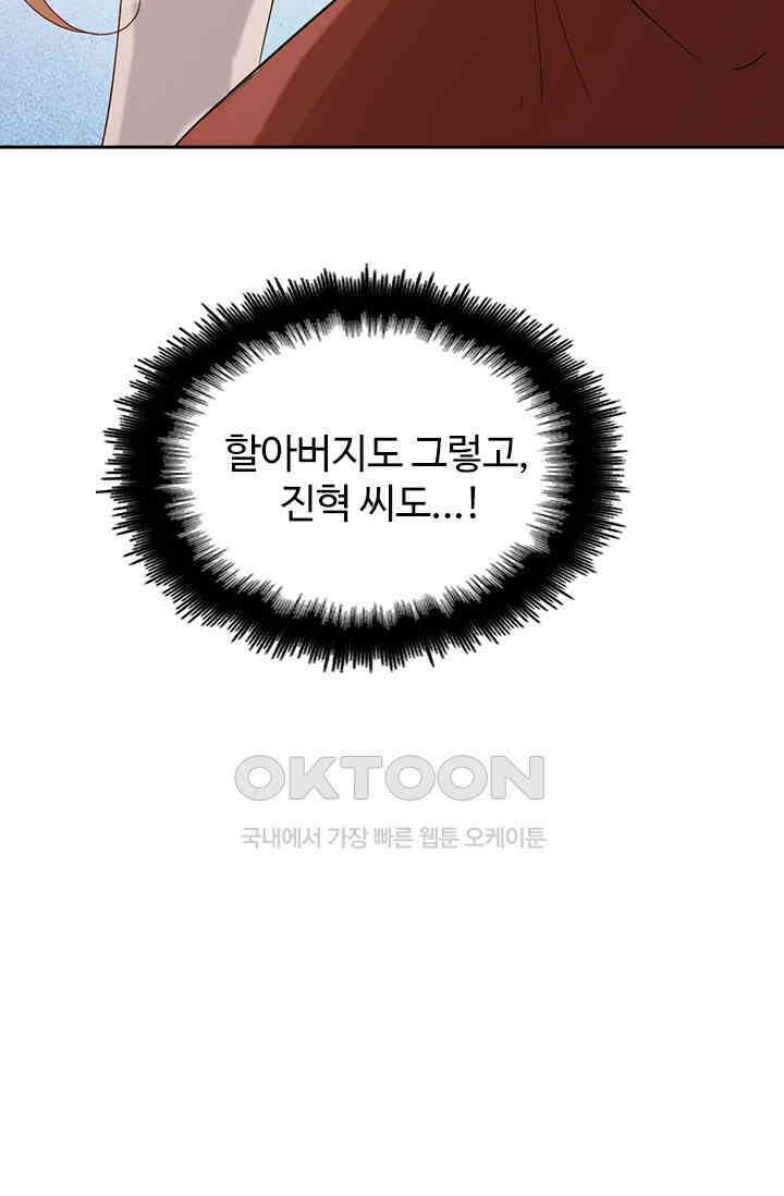두 얼굴의 대표님 48화 3