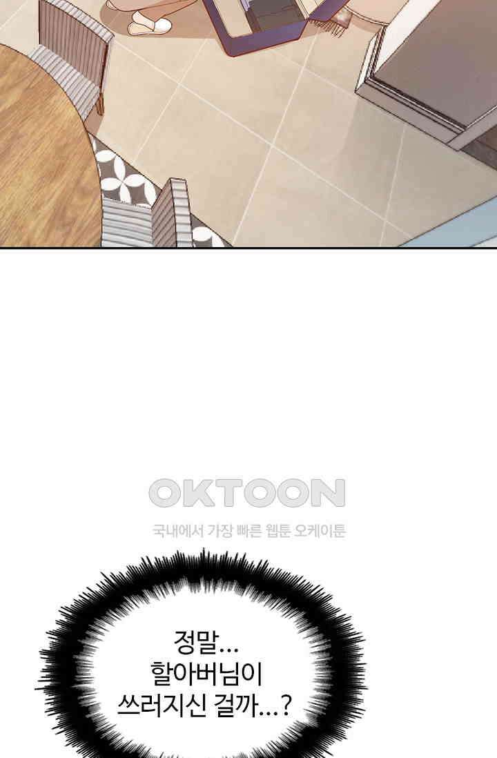 두 얼굴의 대표님 48화 6