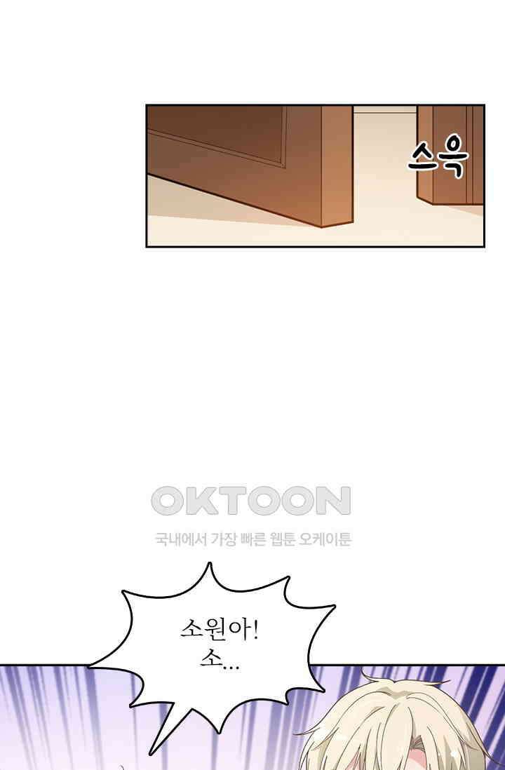 두 얼굴의 대표님 48화 10