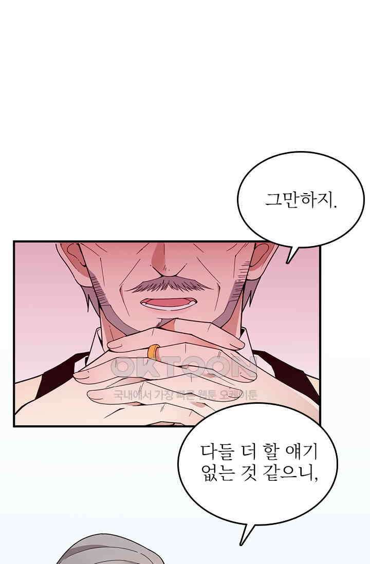 두 얼굴의 대표님 58화 1