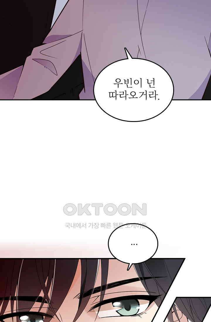 두 얼굴의 대표님 58화 3